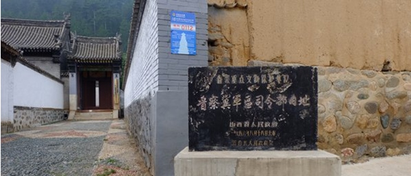 晋寮冀军区司令部旧址